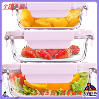 ✨免運特價✨水果便噹盒可蒸煮微波爐飯盒玻璃保鮮盒冰箱食品級午餐玻璃飯盒