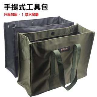 ⚡️新品超值⚡️加厚帆佈手提工具包電工汽修收納包維修工具手提袋耐磨五金零件包