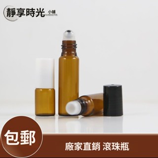 ⚡️新品超值⚡️3ml 5ml 7ml 10ml棕色滾珠瓶按摩走珠香水分裝玻璃瓶玻璃珠鋼珠 Y