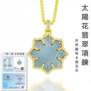 S925銀鑲藍水太陽花翡翠項鍊玉墜 天然緬甸玉石項鍊玉牌 高檔時尚女生項鍊吊墜 送媽媽送老婆禮物 保真A貨（附證書）