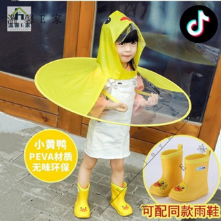 【臺灣出貨】PEVA飛碟雨衣小黃鴨鬥篷皮卡丘兒童帽傘網紅抖音男女童寶寶幼兒園