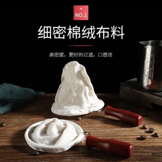 法蘭絨過濾咖啡絲襪器具手衝奶茶濾網棉布茶袋加厚濾布用具工具[nxw]