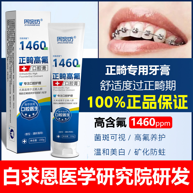 [小美海淘店]醫用正畸含氟牙膏矯正牙齒高氟專用防蛀牙膏亮白去黃牙齒脫礦修複
