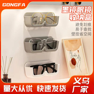 眼鏡收納盒壁掛免打孔裝飾放近視太陽墻上展示高階墨鏡置物架