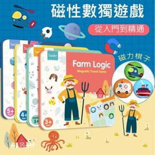 【實體店🇹🇼發票】益智數獨桌遊 數獨遊戲 兒童邏輯訓練 數字玩具 益智教具 附鐵盒收納 方便攜帶 端午送禮