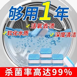 臺灣出貨✨洗衣機槽清洗劑泡騰片清潔洗衣機全自動滾筒殺菌消毒清潔劑套裝