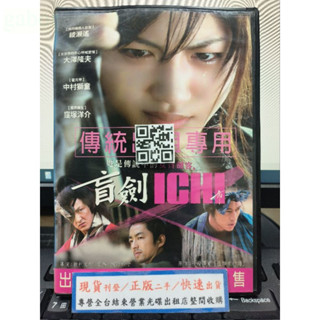 挖寶二手片-Y65-001-正版DVD-日片【盲劍ICHI／塑膠盒裝】-綾瀨遙 中村獅童 窪塚洋介