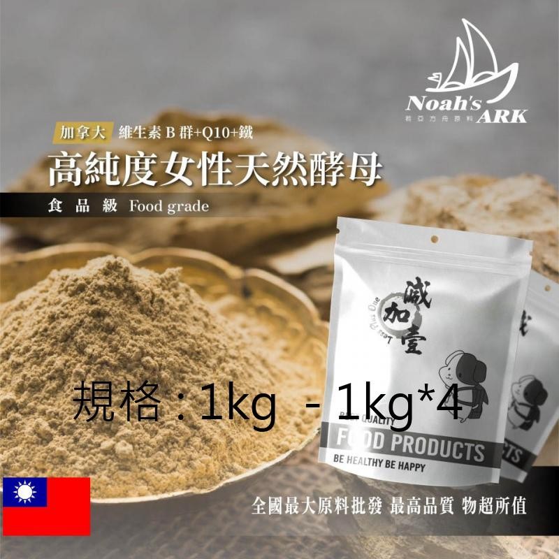 戈登維特 1kg  - 1kg*4 高純度加拿大女性天然酵母維生素B群+Q10+專利鐵 保健原料 全素 維生素B群 天