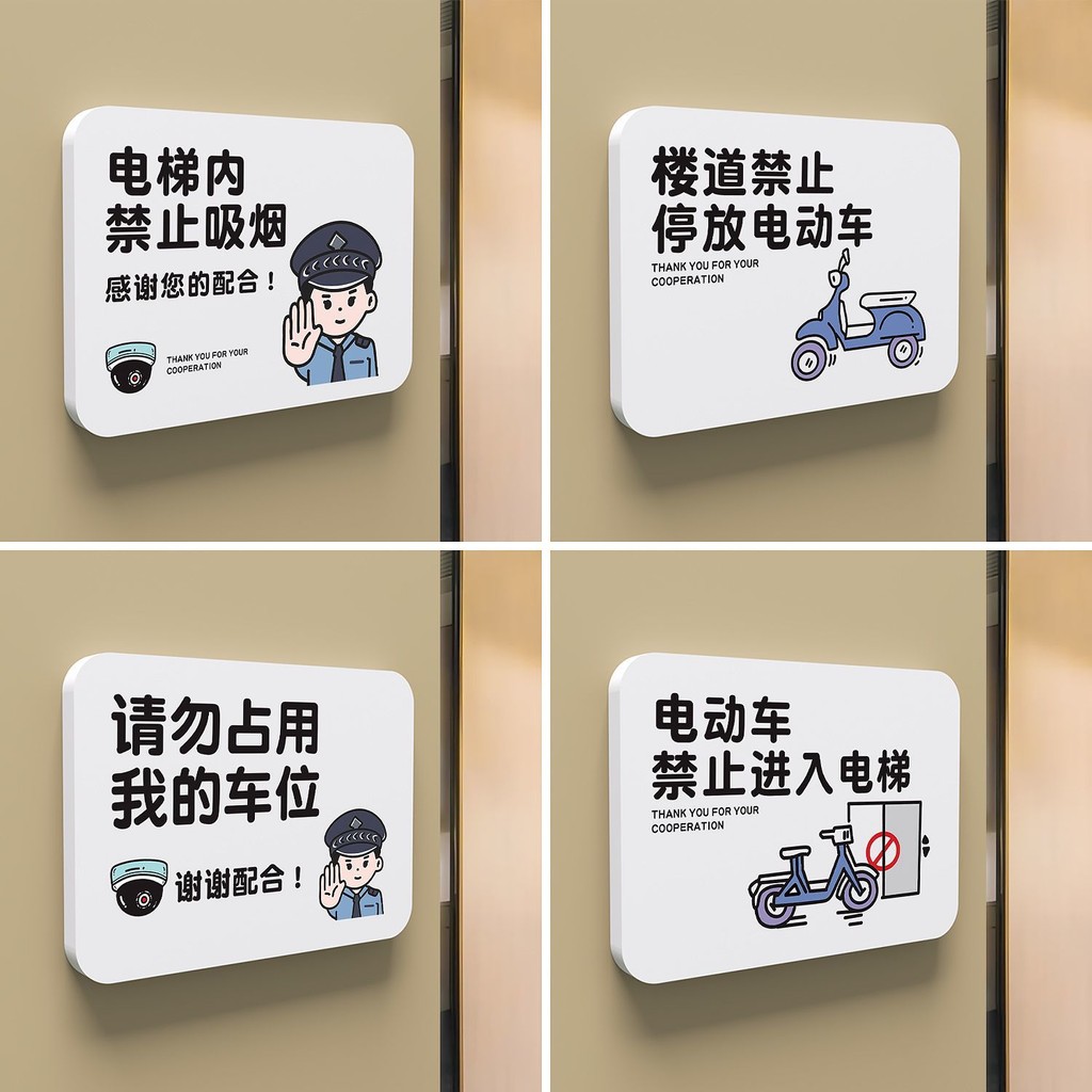 [新品] 電梯禁止吸煙提示牌私人車位請勿佔用禁止停放電動車禁止進入電梯