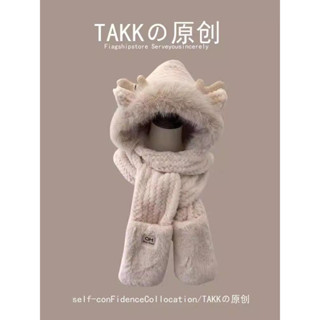 可愛冬天小鹿角毛茸茸保暖護耳三件套雙層加厚圍巾手套一體帽子女