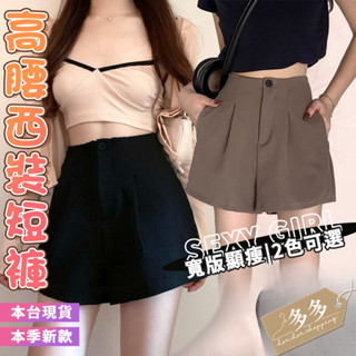【多多購物】女短褲 女生短褲 A字褲 西裝短褲 西裝褲 休閒褲 褲子 運動短褲 女裝 休閒短褲 短寬褲 高腰顯瘦闊腿
