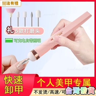【臺灣發貨】電動打磨機充電式卸甲修指甲神器美甲打磨筆小型便捷式拋光磨甲器