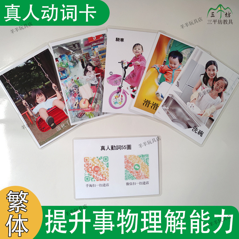 真人動詞繁體 早教教具 孤獨 認知圖卡 學習區教具 語文區教具  自閉症孤獨症 ABA兒童語言發育遲緩康復訓練教具卡片