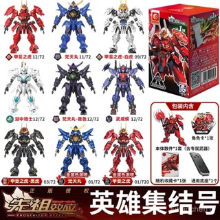 [現貨現髮]森寶積木英雄模壽先祖機甲效應甲斐盲盒梵天拚裝武城模型湖中騎士手辦
