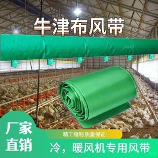 下殺|含發票#冷風機送風袋養殖場加厚送風帶雞鴨舍定製熱風爐風帶耐高溫冷風帶