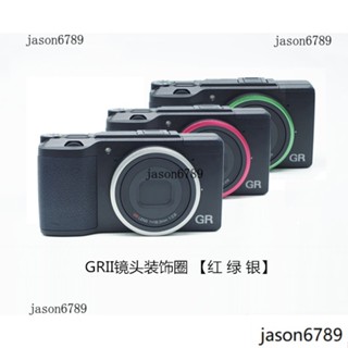 理光/RICOH GR/ GRII GR3 原裝 綠色 藍色鏡頭環 鏡頭圈 紅綠