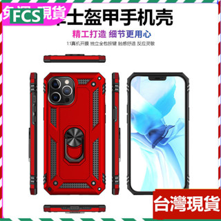 現貨⭐現貨⭐ 優盾鎧甲 軍規 車載磁吸 支架指環 殼 手機殼 蘋果iPhone12 Pro Max plus