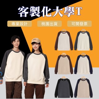 客製化大學T訂製大學踢客製衛衣印刷團衣印製宮服設計衣服自製上衣訂做服飾印字印圖工作服diy學生服班服刺繡團體服團服情侶服