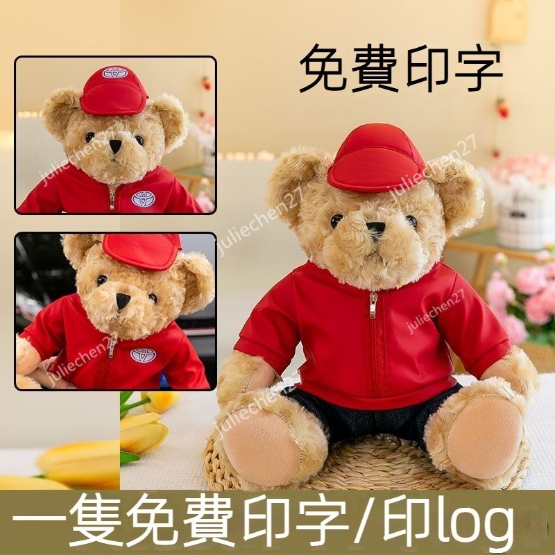 客製化泰迪 泰迪小熊 玩偶小熊 車標LOGO 車行禮品 泰迪公仔 交換禮物 禮物 車內 毛絨玩具 畢業禮物 畢業小熊