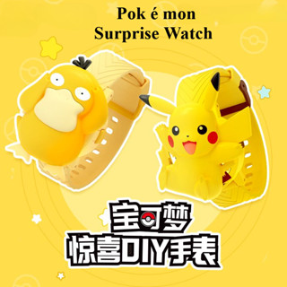 創意精靈寶可夢卡通驚喜手錶兒童玩具皮卡丘psyduck動漫周邊diy手錶學生男女生卡通公仔手錶