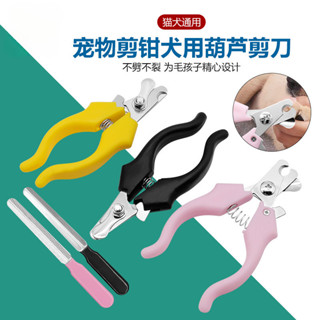 【量大價優】寵物剪鉗犬用葫蘆剪刀 寵物指甲刀磨甲器 貓狗修甲打磨銼刀指甲剪
