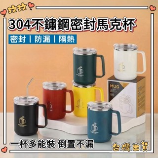 臺灣出貨🎀304不鏽鋼馬克杯 咖啡隨行杯 不鏽鋼保溫杯 防燙馬克杯 咖啡杯 馬克杯附蓋 隨行杯 隨行保溫杯 隨行咖啡杯