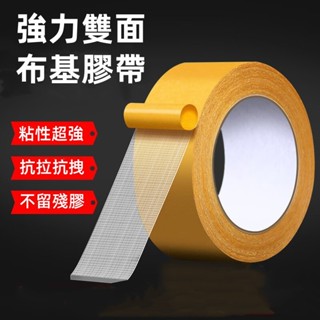 無痕網格雙面膠 無痕雙面膠 網格膠帶 超黏雙面膠 無痕膠帶 透明膠帶 網格雙面布基膠帶 黃色高黏膠帶