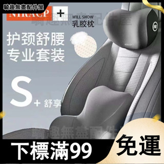 臺灣出貨 汽車頭枕護頸套裝乳膠車用腰託靠枕腰部車載支撐靠背飛機款 腰靠靠墊 靠枕 汽車腰枕