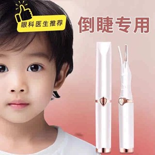 睫毛夾 睫毛夾子 兒童下睫毛夾倒睫專用睫毛夾電動加熱持久定型眼睫毛智慧電燙神器