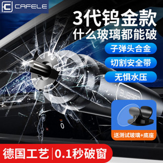 【2.35萬人評價品牌】卡斐樂汽車破窗器安全錘車用多功能應急逃生錘破玻璃破窗錘救生錘