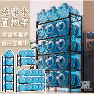【純淨水落地置物架】桶裝水架 桶裝水儲物架 礦泉水收納架 桶裝水置物架 桶裝水桶架 放置辦公室專用架 水桶架TIH791