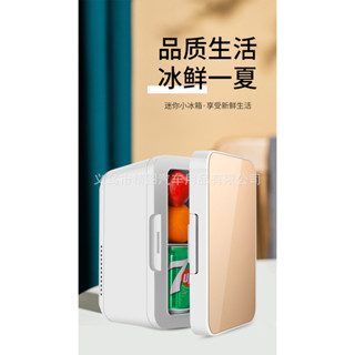 8L車用冰箱迷你小型便攜家用夏天冷藏化妝品小冰箱