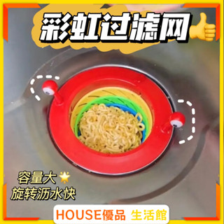 🔥臺灣出貨🔥彩虹過濾網 通用型 廚房水槽瀝水過濾網 洗菜池地漏摺疊 清潔劑套裝 防臭 落水頭 水槽濾網