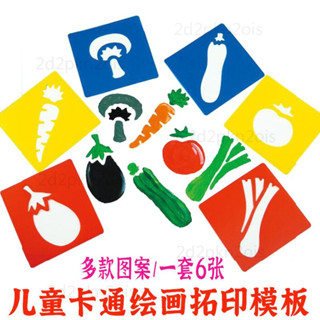 臺灣出貨🚀 兒童鏤空畫模闆兒童畫畫模闆鏤空圖案卡通動物塗色工具 幼兒diy繪畫塗鴉拓印模具