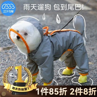 磨砂透明小狗狗雨衣四腳防水全包小型幼犬比熊約剋夏泰迪雨天衣服