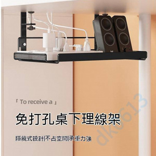 桌下理線架 理線器槽盒 電腦桌底數據線收納電線插座路由器wifi臺下dk0613