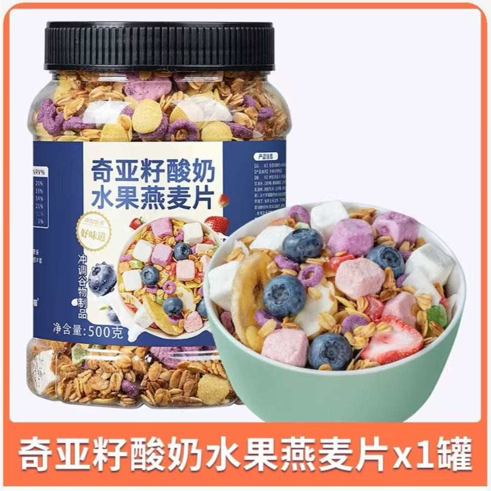 超贊👍堅果烘焙麥片 乾吃 香脆即食水果燕麥片早餐沖飲穀物罐裝即食麥片