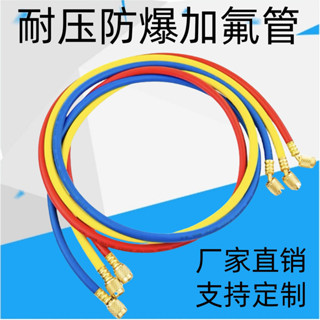 【支援開票】R410 R22 R134耐高壓加液管 汽車空調加氟管 製冷劑 氟利昂冷媒管【滿百起發】