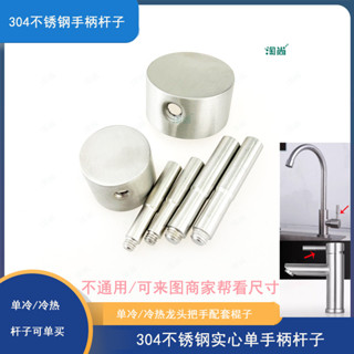 店鋪水龍頭304廚房棍子杆子熱水不鏽鋼開關手柄把手柄單冷麵盆零配件