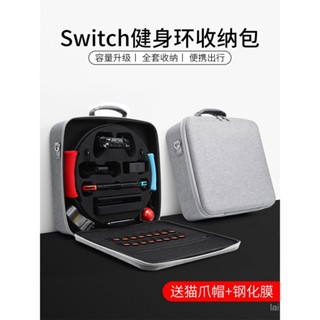 [現貨特惠]友誠邦switch健身環收納包全套適用任天堂ns保護套switcholed主機箱大容量盒子oled遊戲機2代