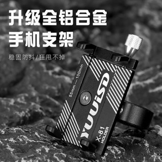 【臺灣熱賣】鋁合金手機架自行車支架手機導航支架手機支架固定山地自行車【DDC】
