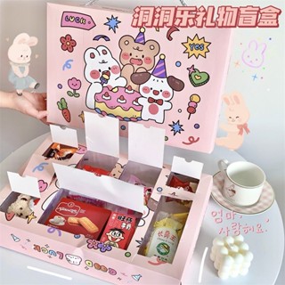【客製化】【盲盒洞洞樂】兒童節 創意 卡通 洞洞樂 盲盒 禮盒 戳戳樂 自製 驚喜 生日 閨蜜 情侶 禮物