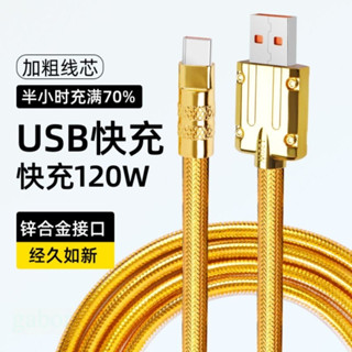 【臺灣現貨】黃金快充 手機充電線 Iphone type-c超級快充 6a 適用 華為 vivo 小米 OPPO 數據線