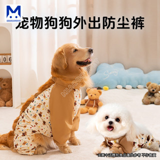現貨 寵物四腳衣 狗狗衣服 印花小熊拼接四腳束腳防塵褲雨天防水褲寵物衣服中大型犬服飾 萌寵樂
