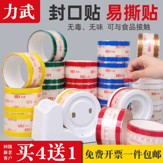 封口貼紙 封口貼 易撕貼封口貼膠帶奶茶店烘焙咖啡飲料杯口杯蓋食品外賣封籤包裝密封防漏封口膠帶飲品三明治金透明索引貼底座