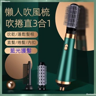 【優選推薦】神器 直髮 捲髮 梳 魔法梳 負離子 捲髮梳 造型梳 離子梳 整發器 自動捲髮 吹風 瀏海梳 燙髮梳 懶人卷