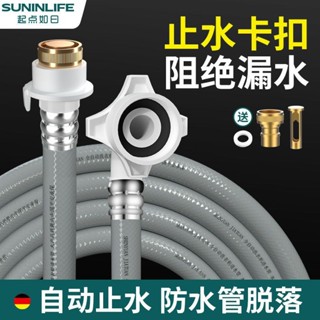🔥免費開票🔥起點如日，全自動洗衣機進水管加長延長，管接頭接水管，軟管接進水管。