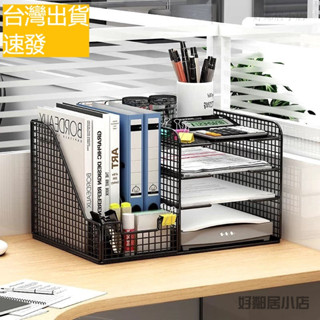 桃園出貨 可開票 書桌置物架 文具收納架 辦公室收納盒 檔案框收納盒多層多功能筐書立放書 加厚文具架 收納架 大容量資料