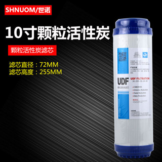 UDF通用淨水器濾芯通用10寸平壓式椰殼顆粒活性炭第2級UDF椰殼碳