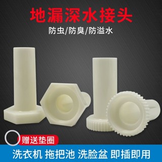 買滿99出貨臺灣熱賣 【店鋪熱銷】地漏深水接頭通用型洗衣機雙介面排水下水防臭洗臉池三通接頭配件
